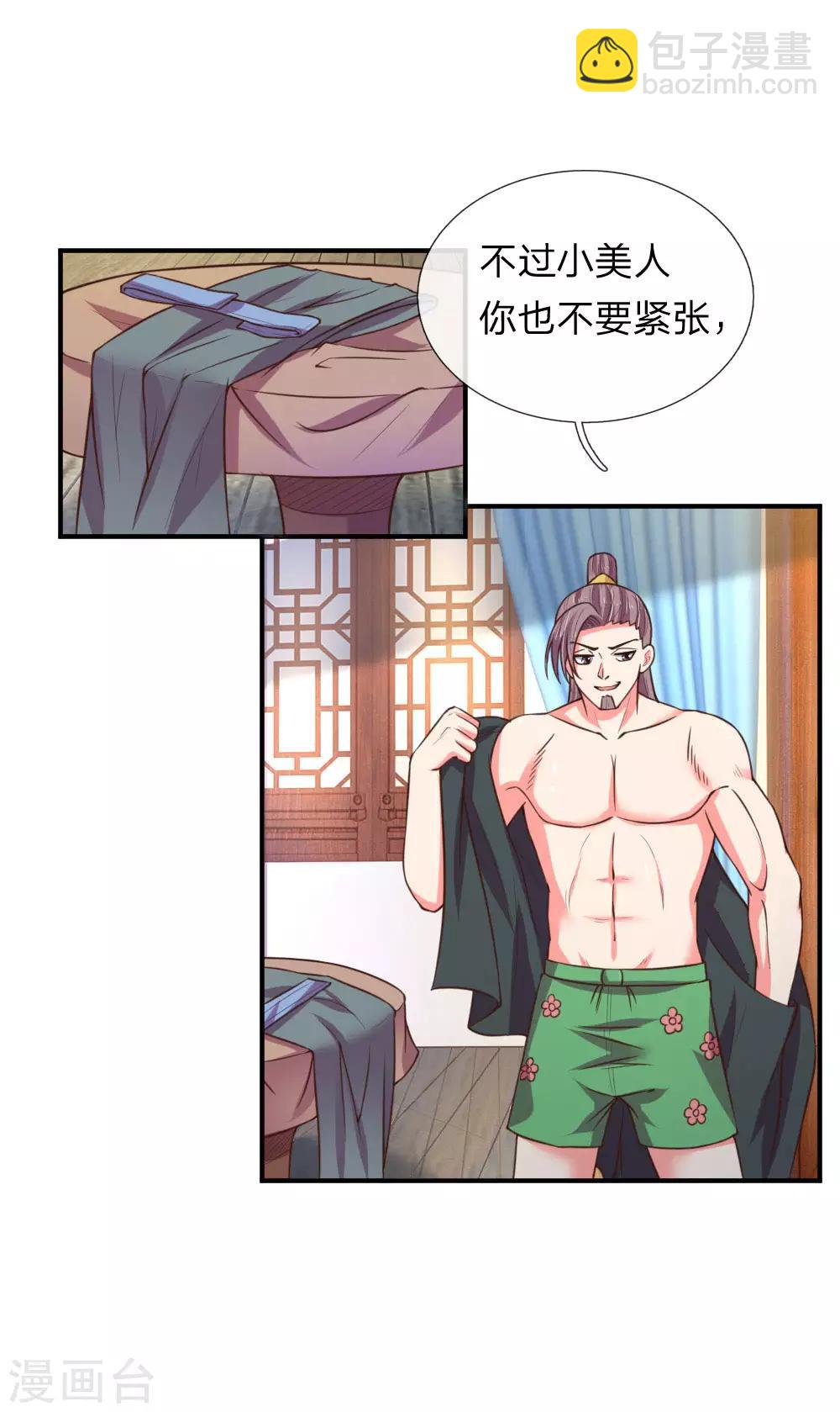 神武天尊 - 第69話 我自青雲，從天而來 - 2