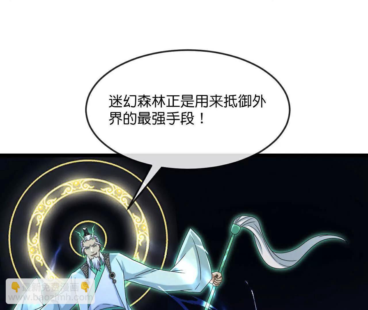 神武天尊 - 第863話迷幻森林，盡是花招(1/2) - 3