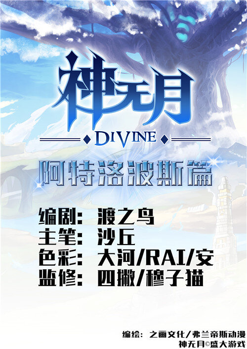 神無月官方漫畫 - 第2話 阿特洛波斯篇 - 2