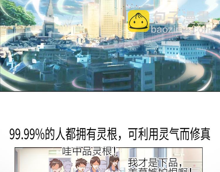 神仙教我來裝X - 序章 美女環繞，開掛裝X爽翻天 - 2