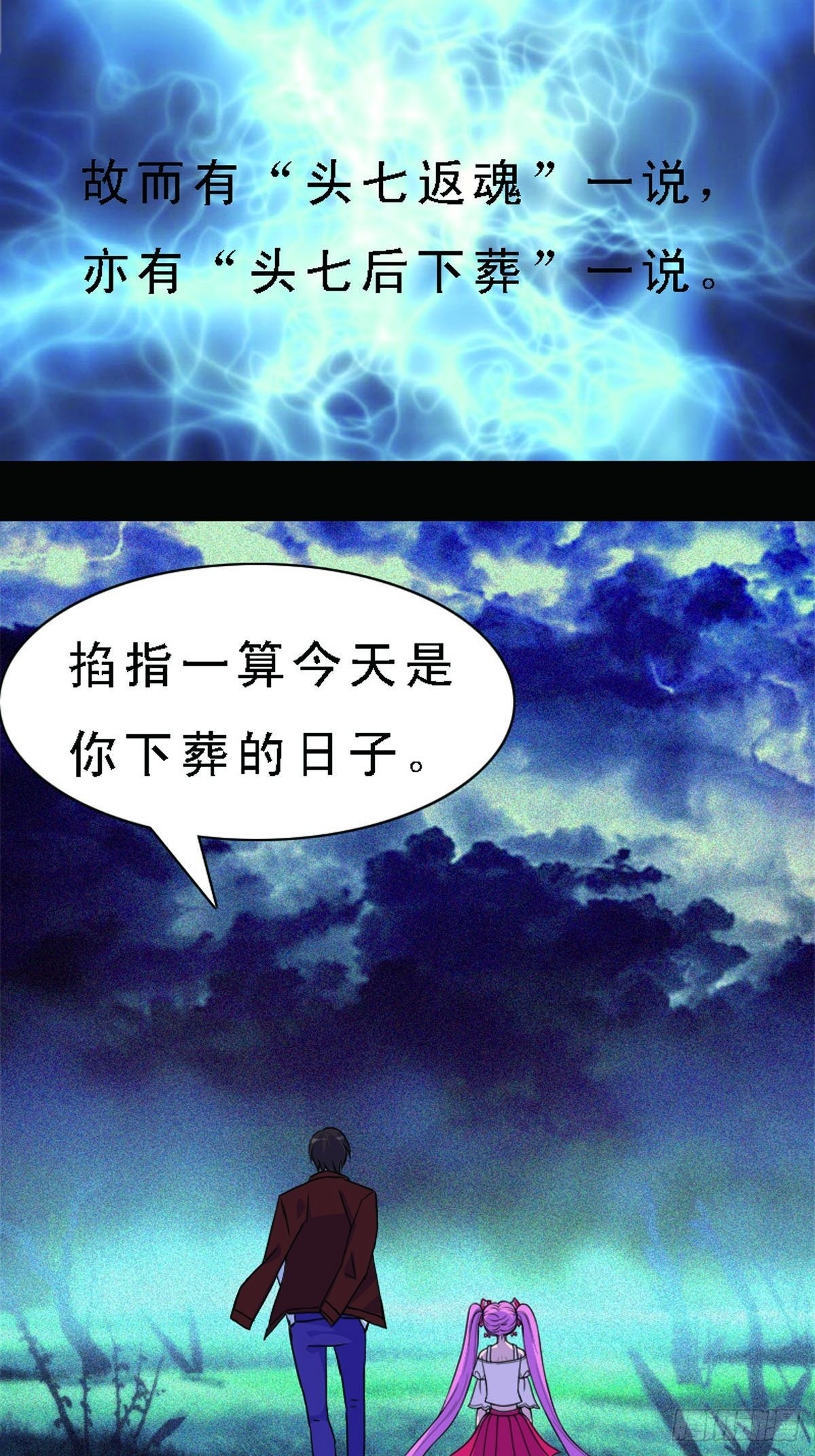 神仙竟想攻略我 - 第19話 - 2