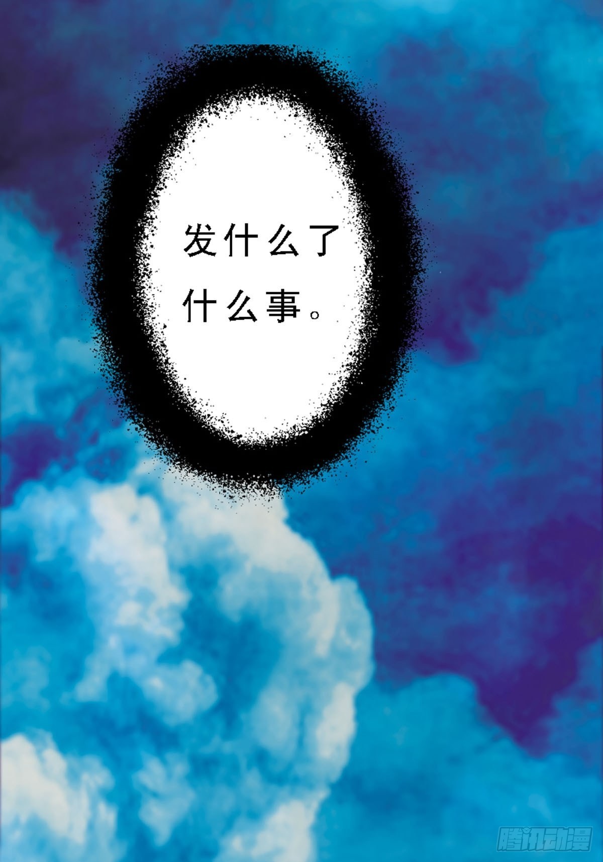 神仙竟想攻略我 - 第5話 - 1