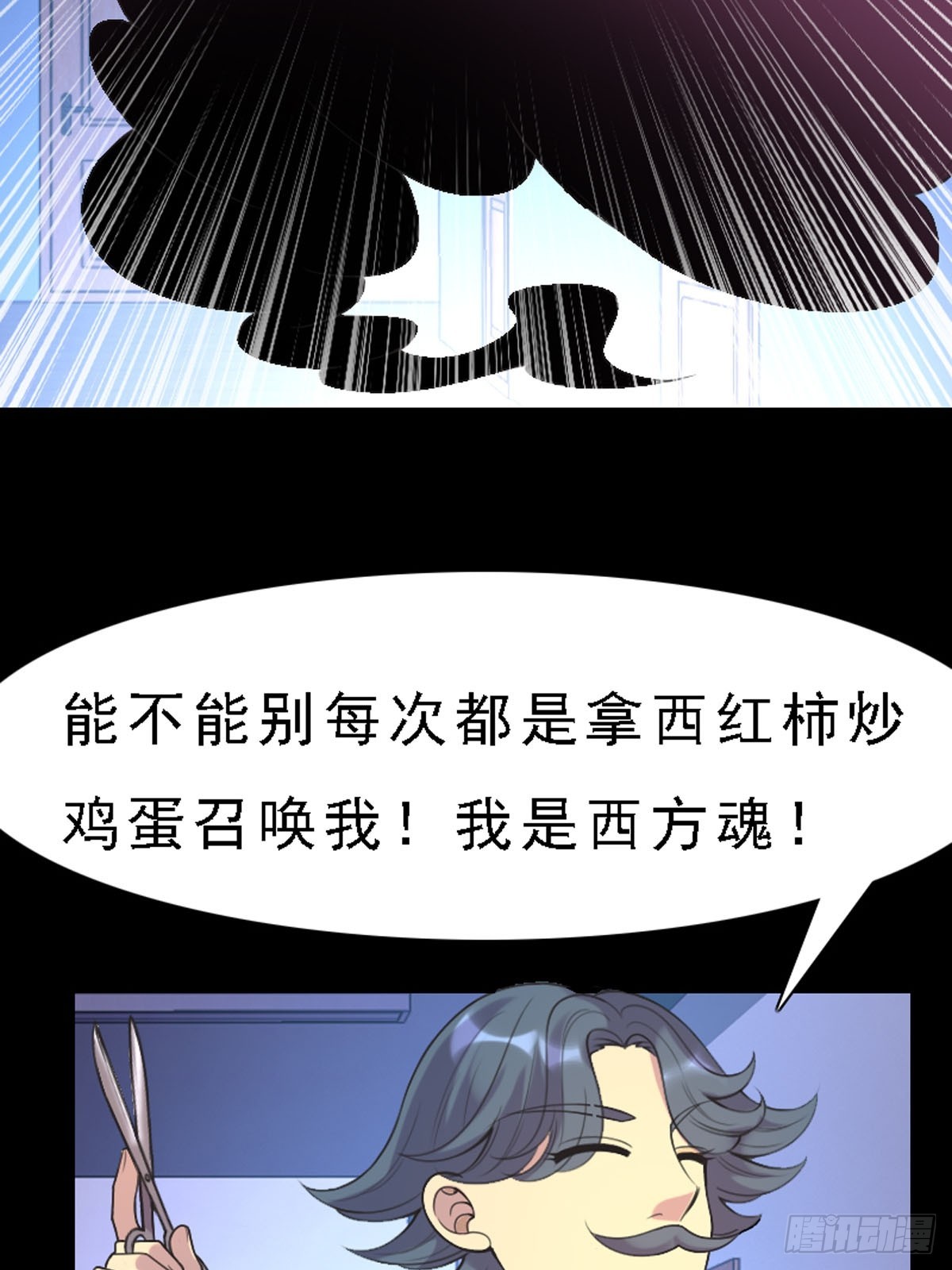 神仙竟想攻略我 - 第60話 - 2