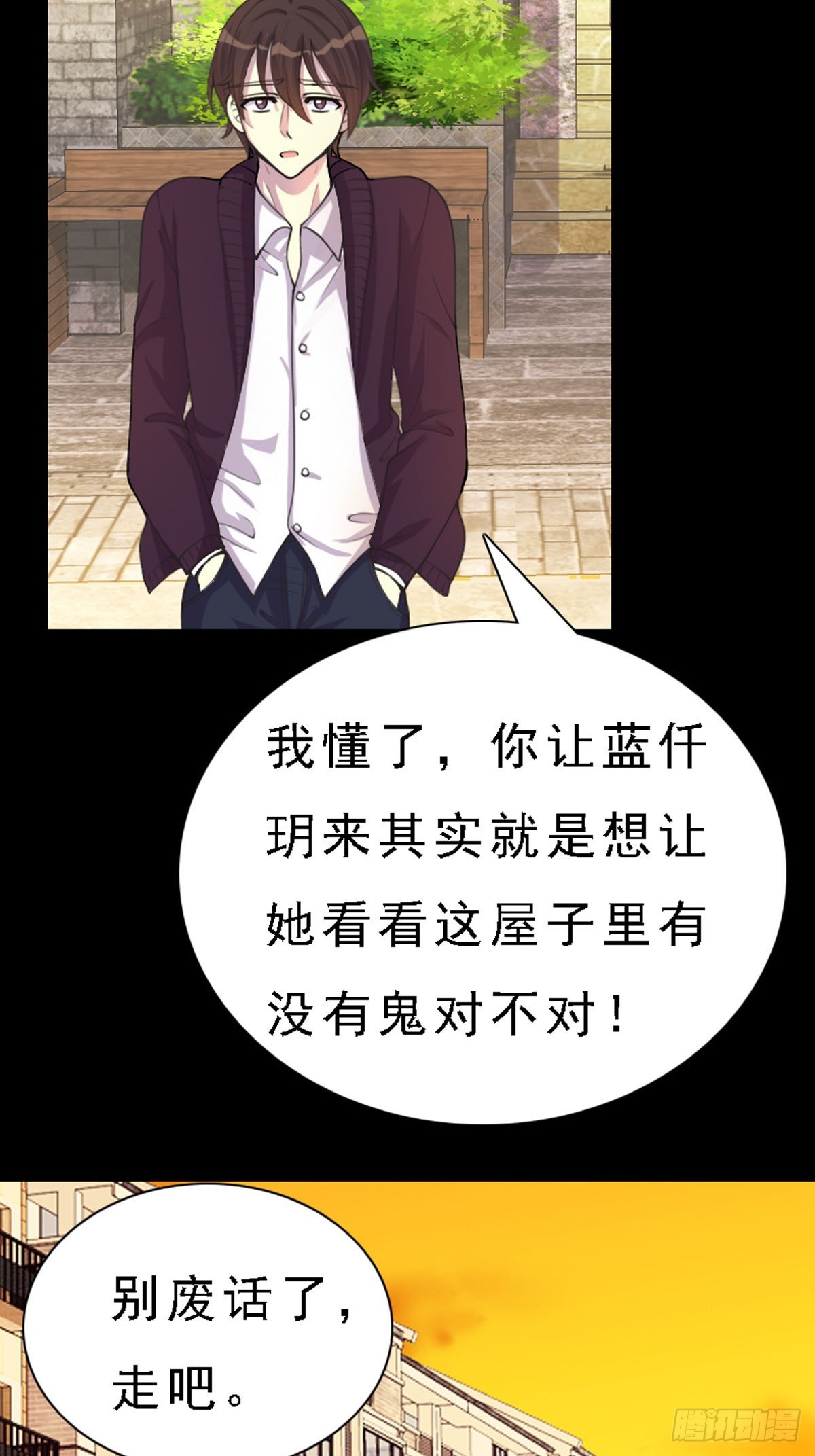 神仙竟想攻略我 - 第68話 - 2