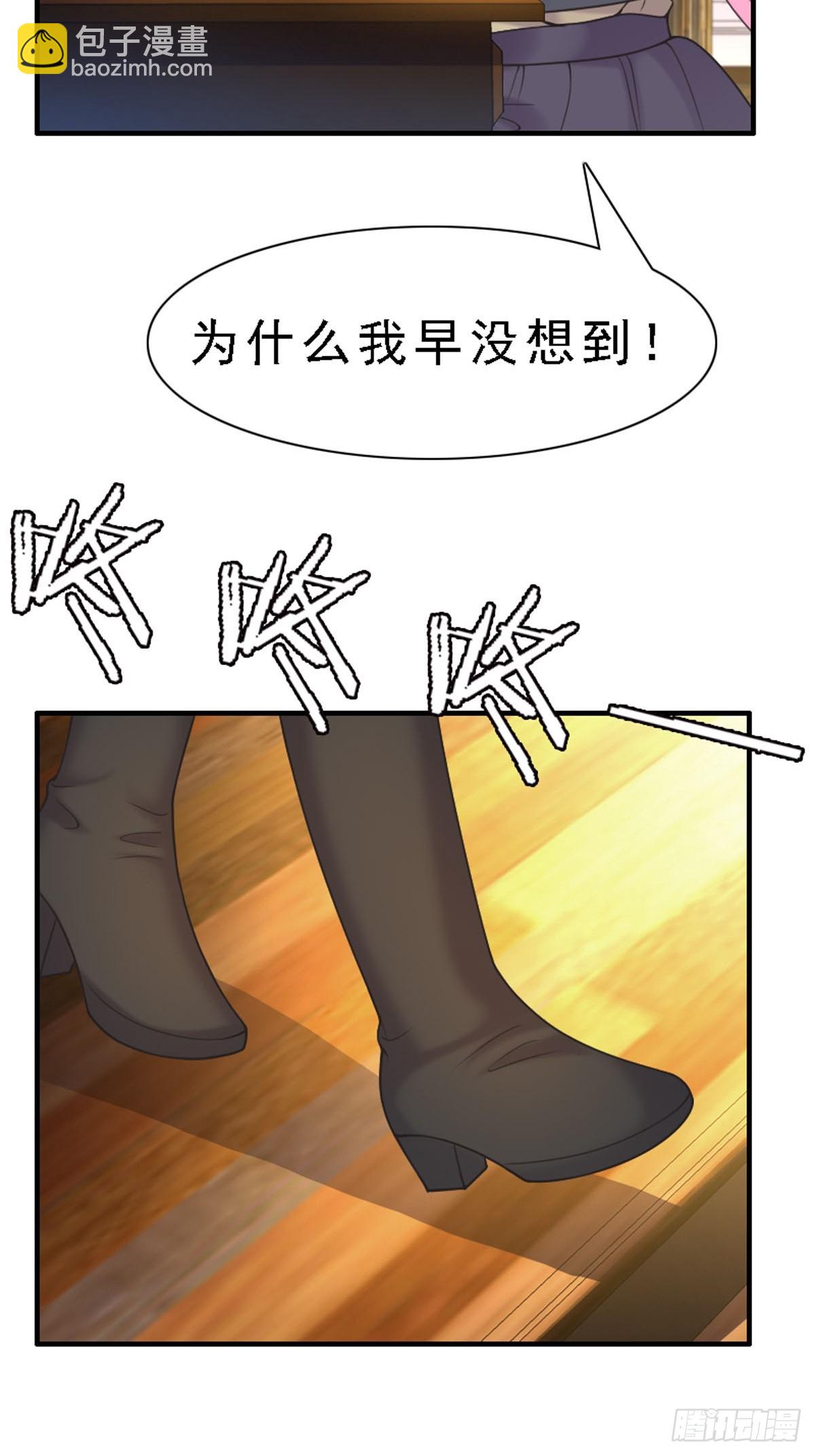 神仙竟想攻略我 - 第70話 - 2