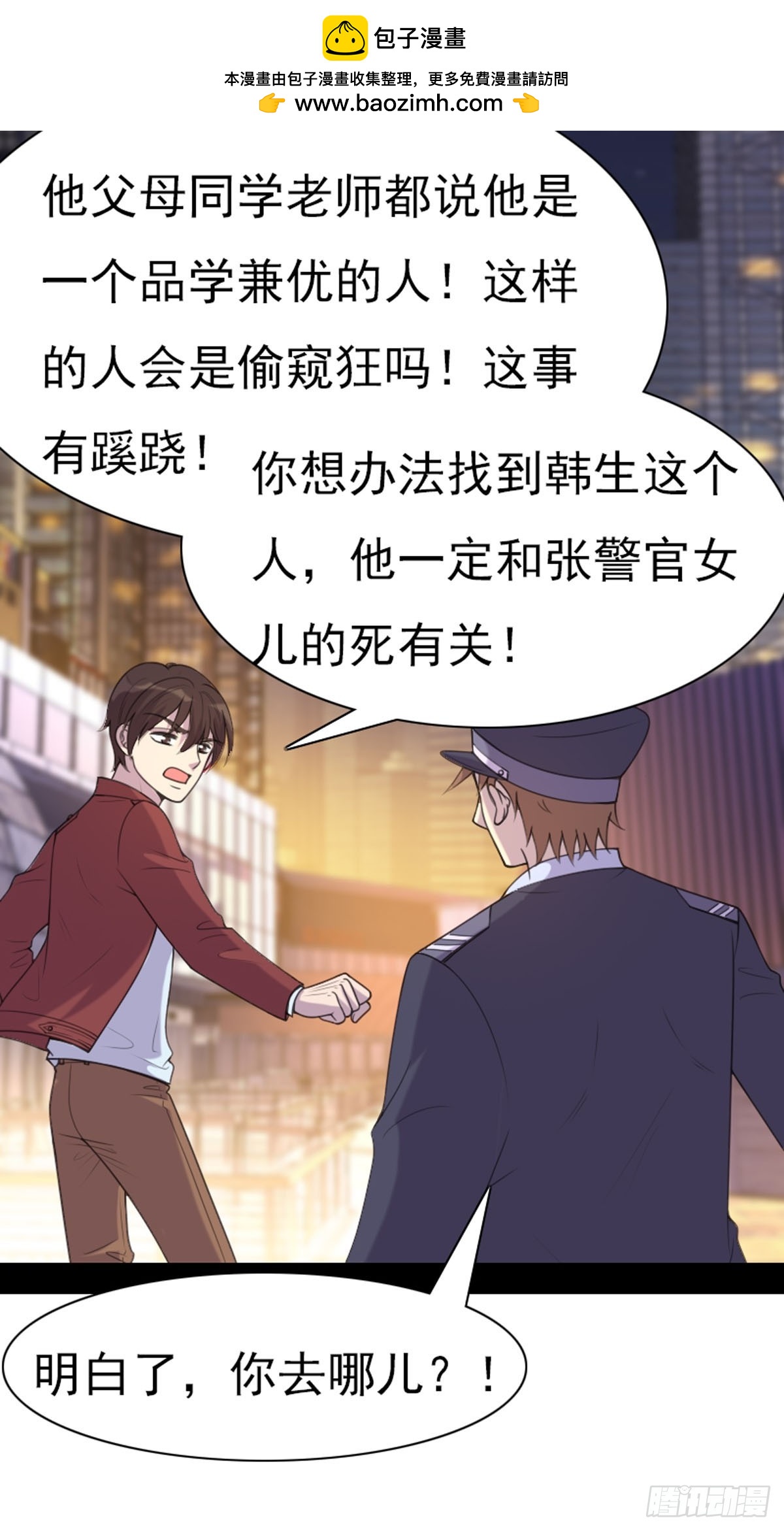 神仙竟想攻略我 - 第88话 - 1