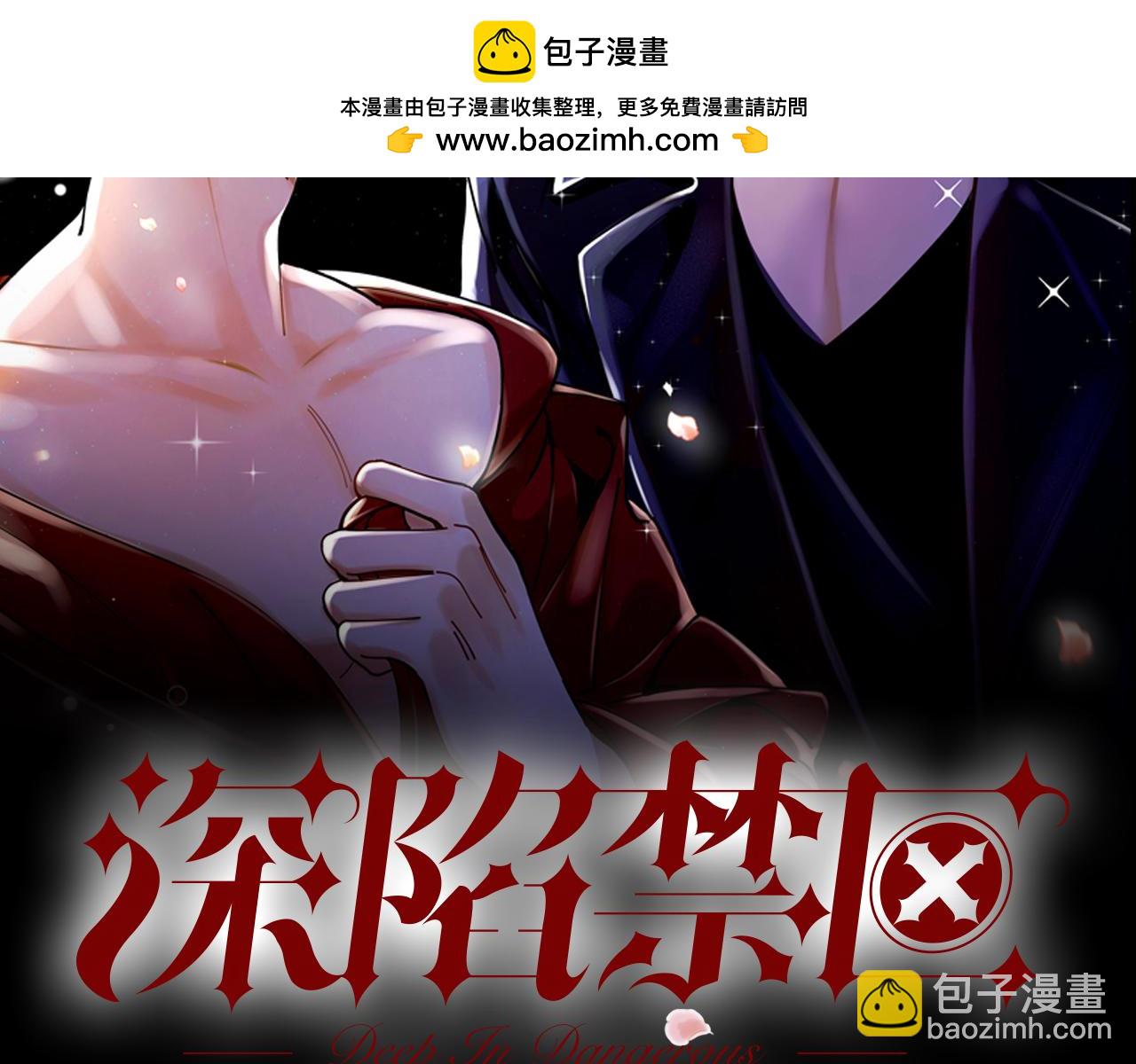 深陷禁區 - 第24話 觸碰禁區(1/2) - 2