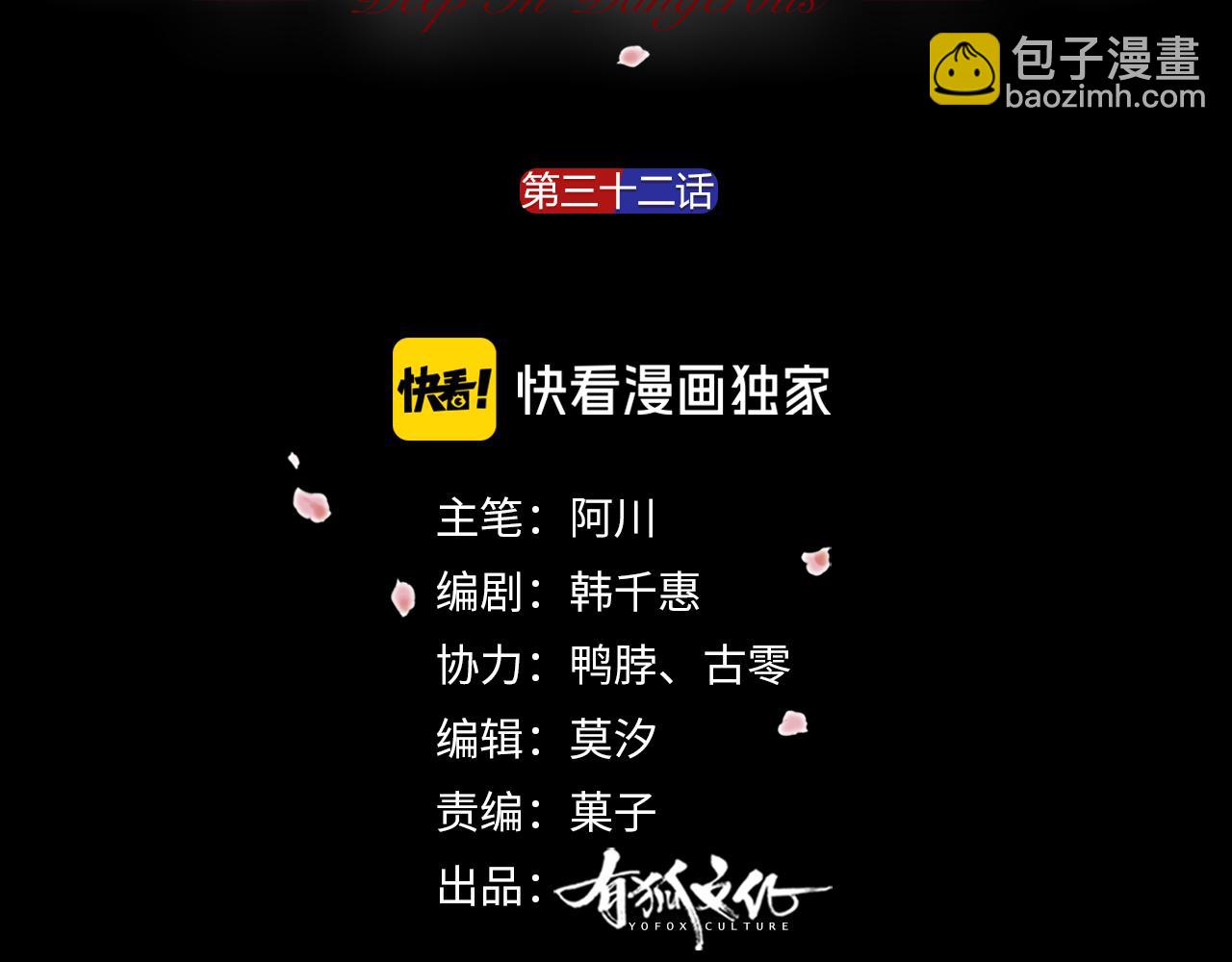 深陷禁區 - 第32話 柳元的身世之謎(1/2) - 3