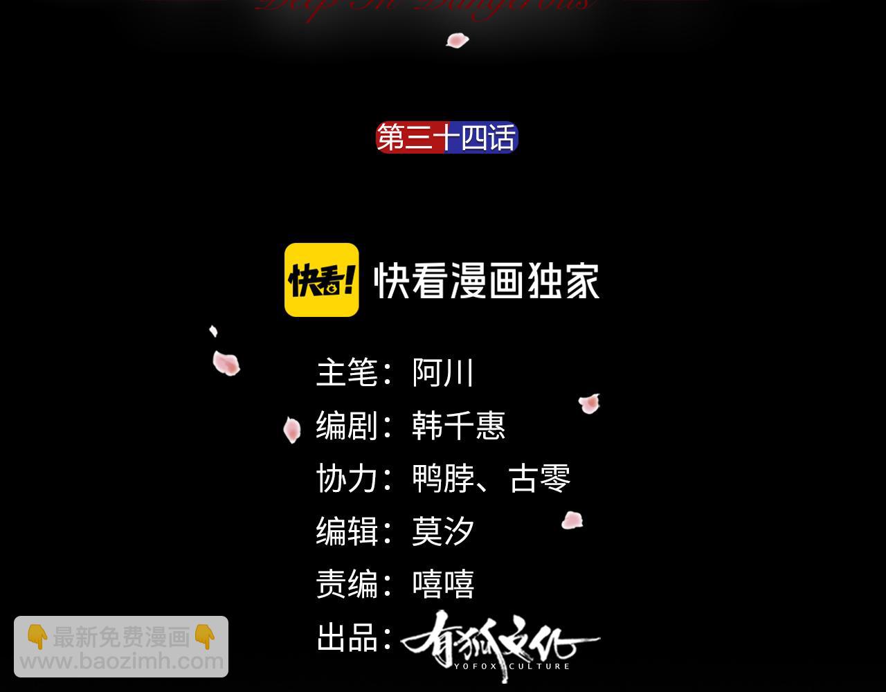 深陷禁區 - 第34話 姜世雲，同歸於盡吧(1/2) - 3