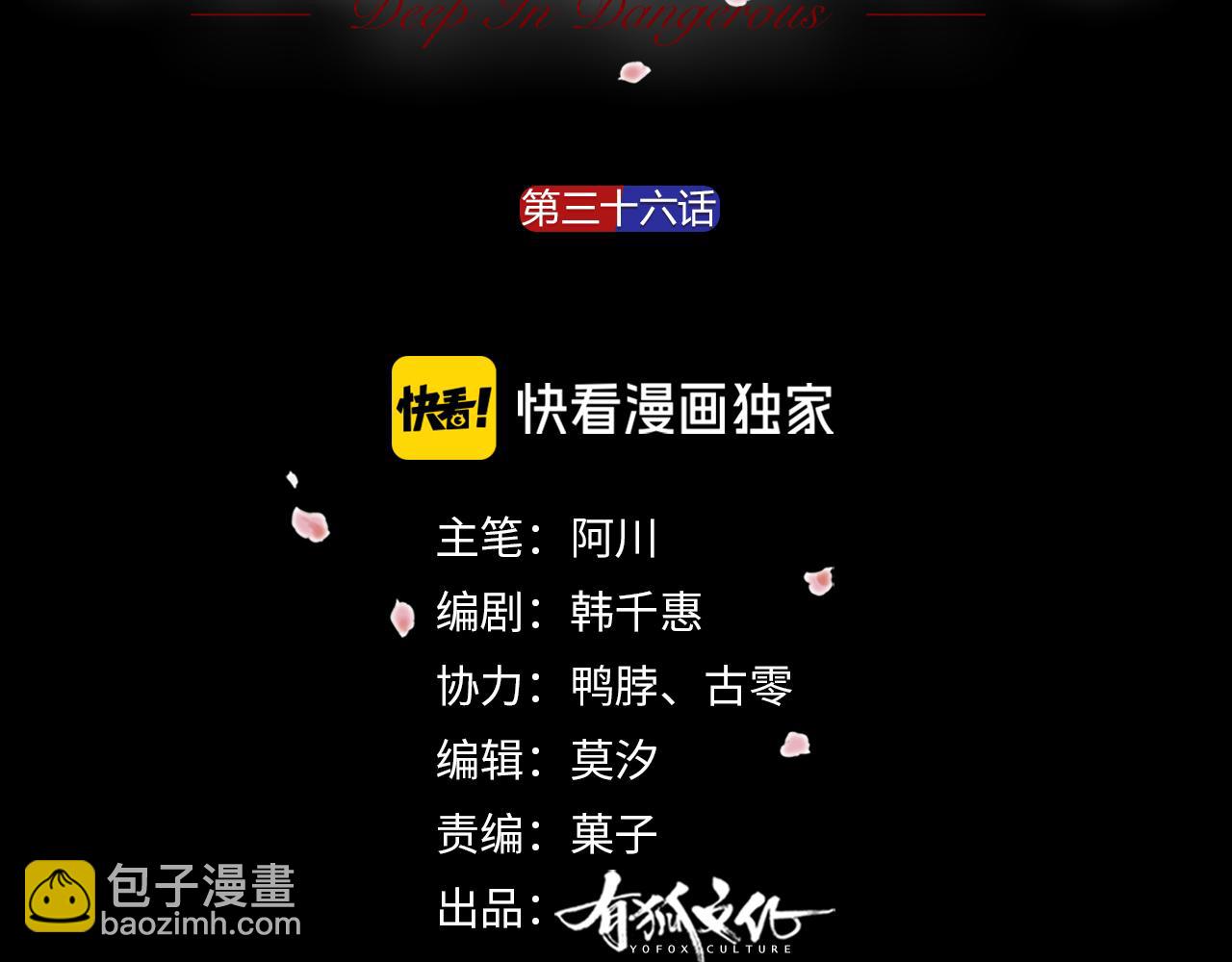 深陷禁區 - 第36話 殺父之仇真相大白(1/2) - 3