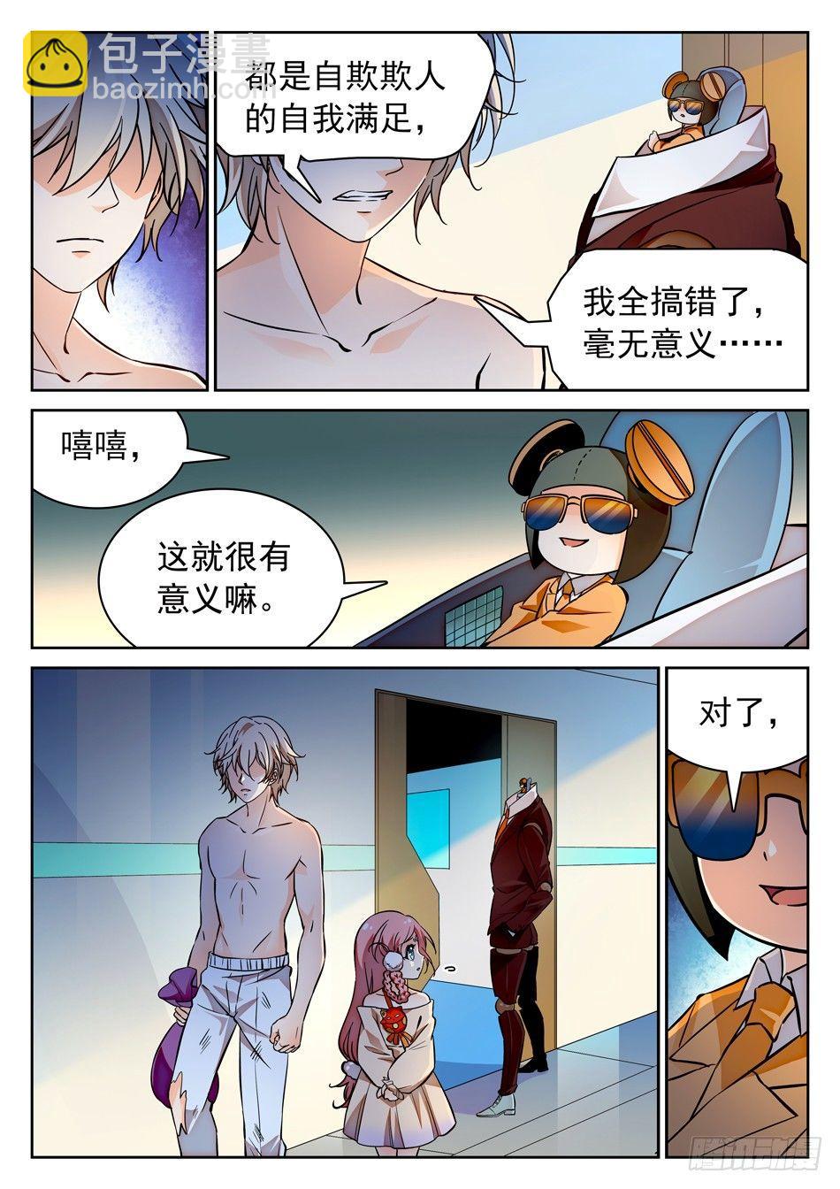 神仙技术学院 - 107 闭关修炼 - 2