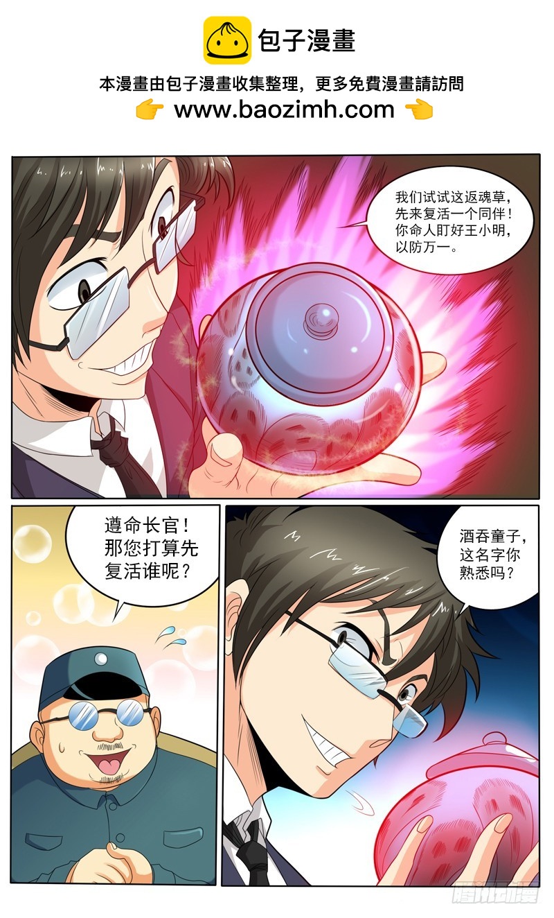 神仙老大王小明 - 95 酒吞童子 - 2