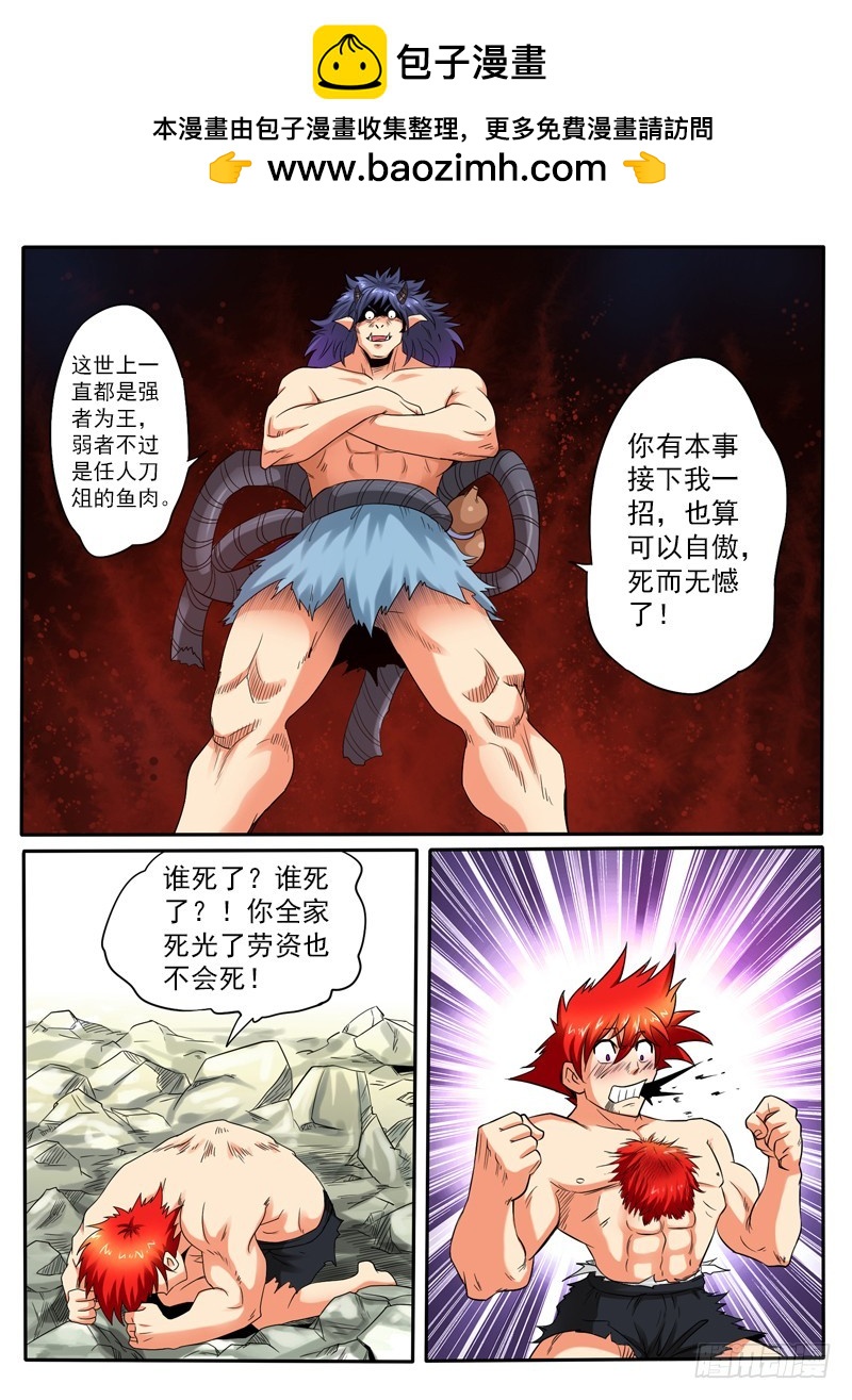 神仙老大王小明 - 99 獸醫 - 2