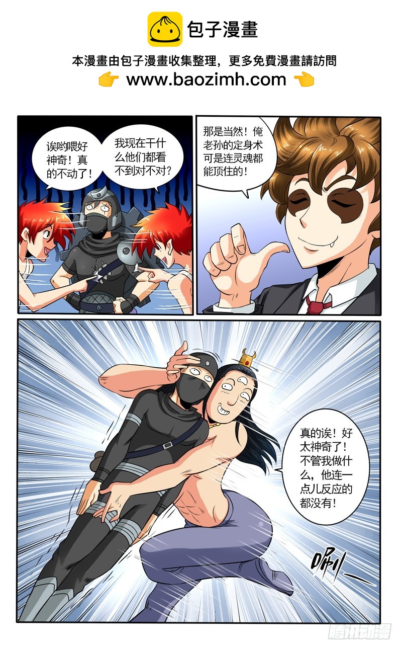 神仙老大王小明 - 101 百鬼有內奸 - 2