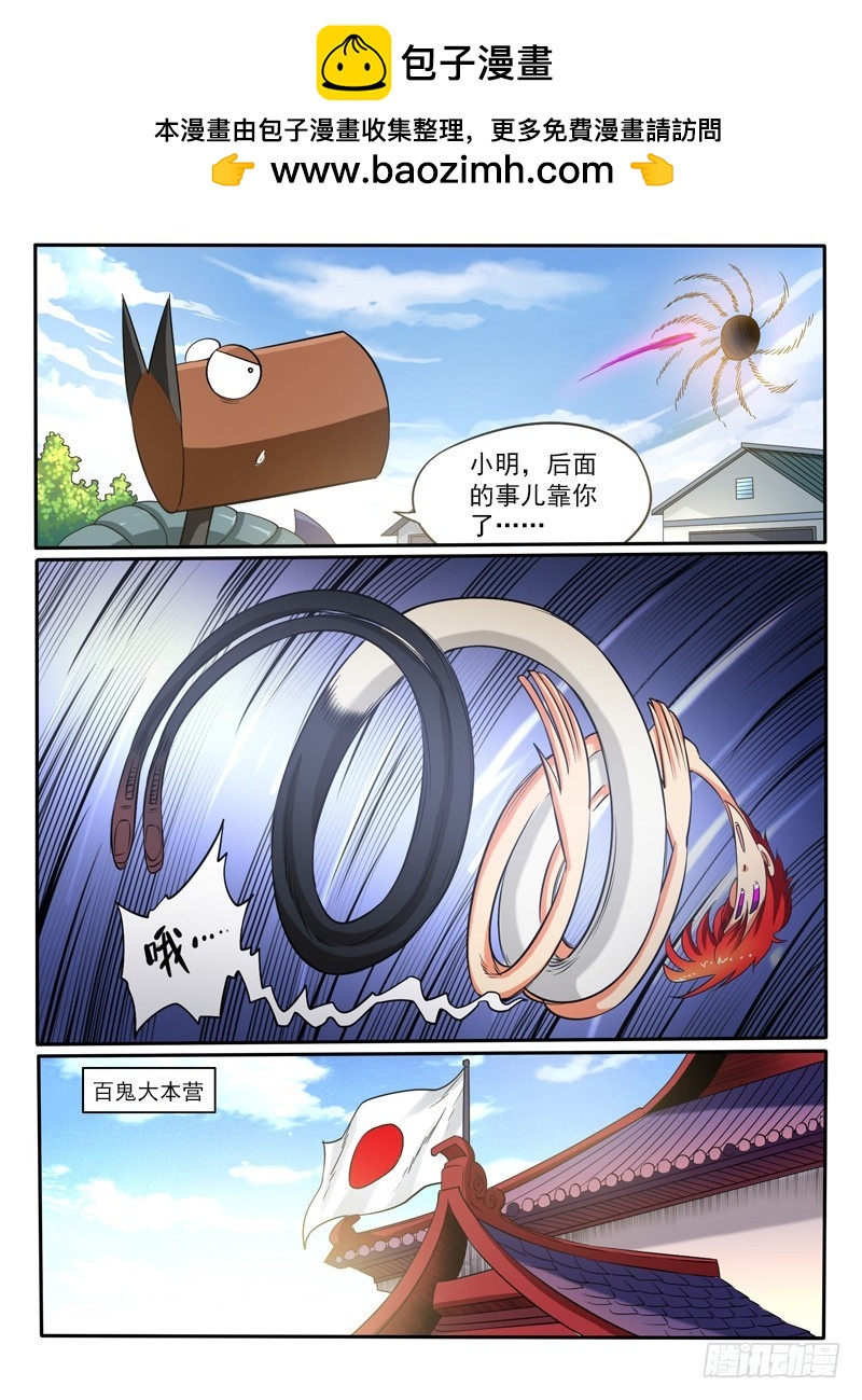 神仙老大王小明 - 107 飄離軌道 - 2