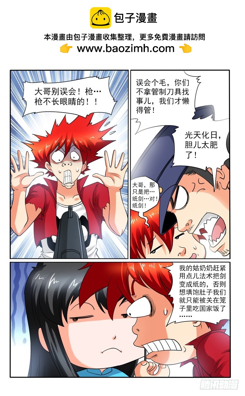 神仙老大王小明 - 109 康帥傅 - 2