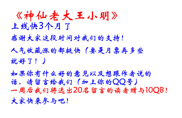 神仙老大王小明 - 送你QB要不要 - 1