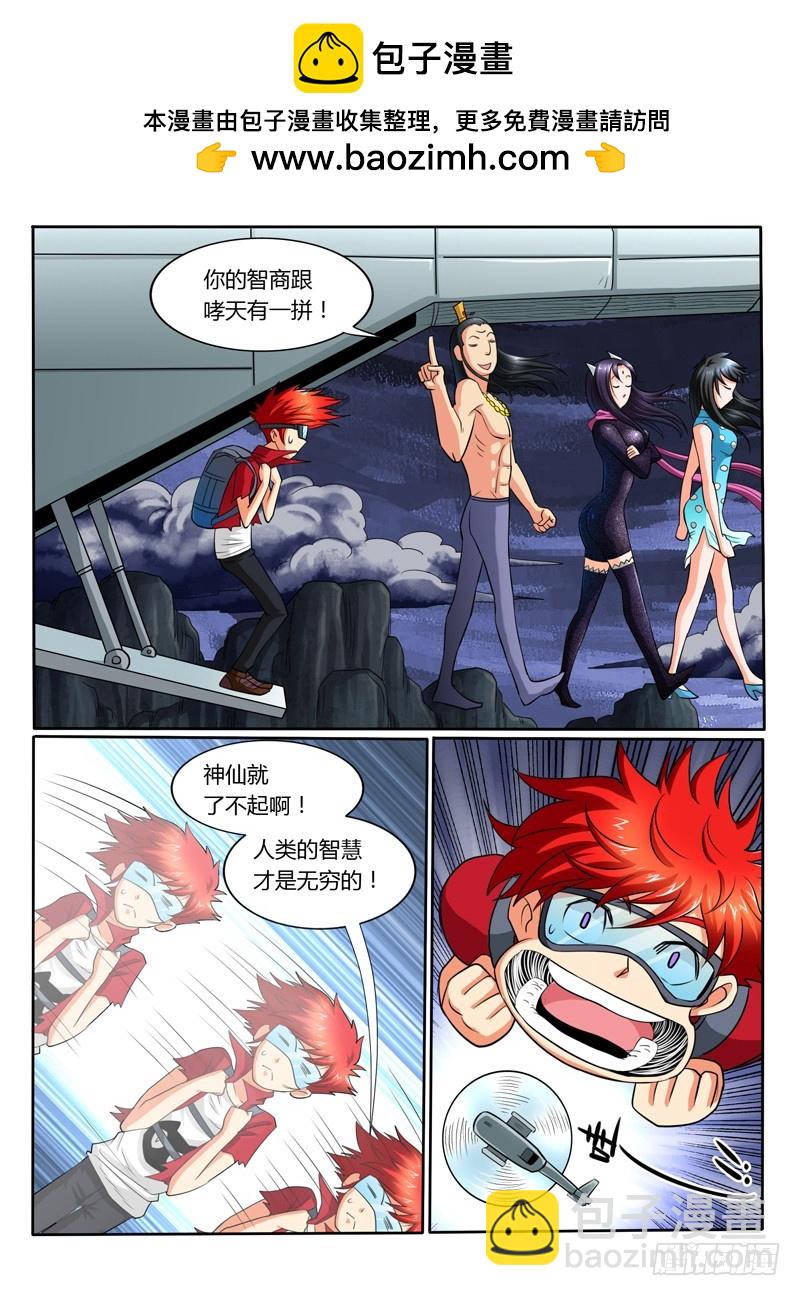 神仙老大王小明 - 56 新隊友 - 2
