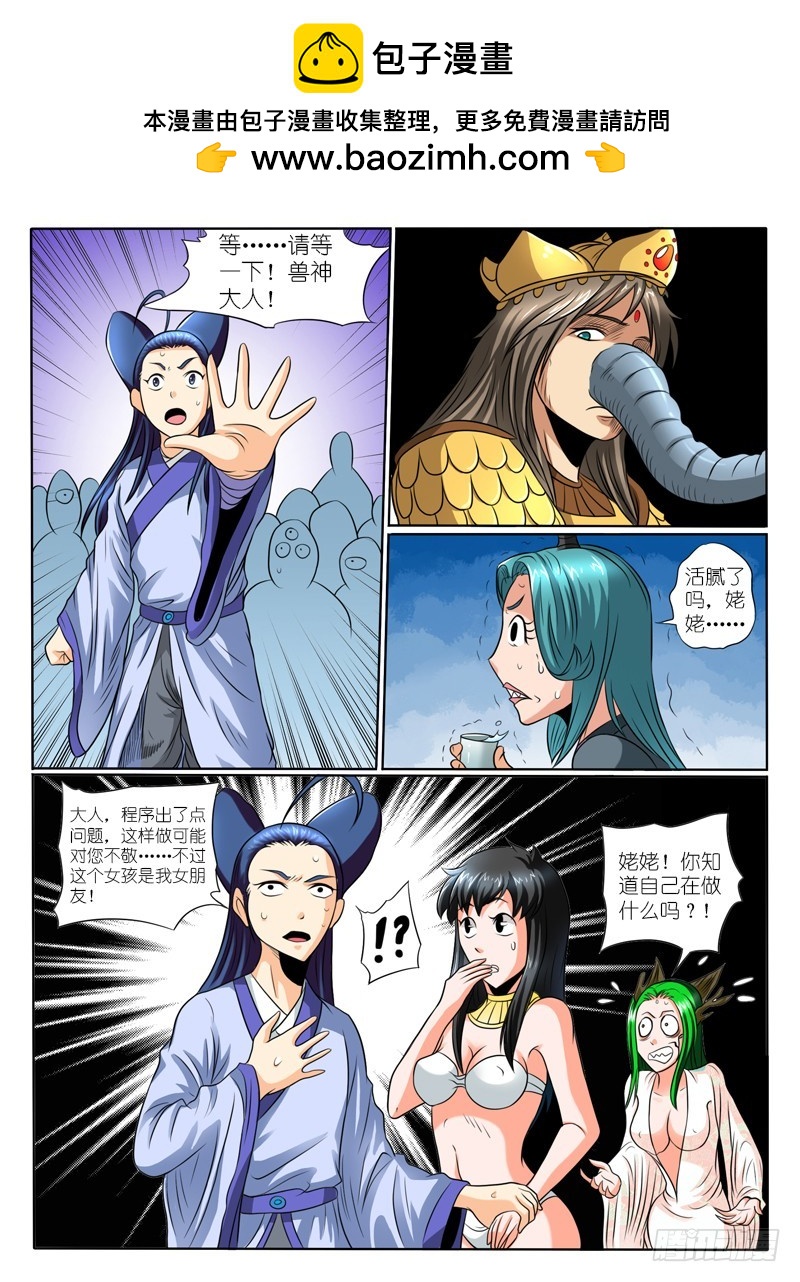 神仙老大王小明 - 62 跟我搶女人？ - 2
