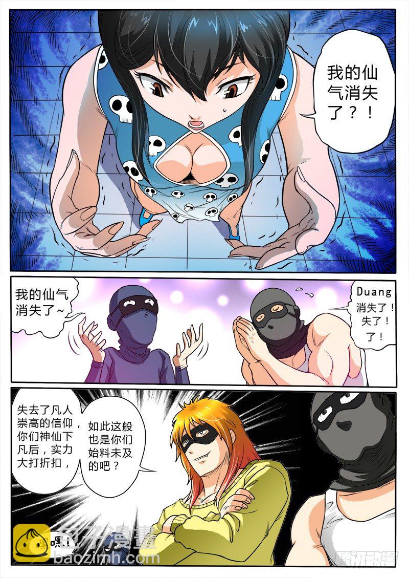 神仙老大王小明 - 7 專虐妹子 - 2