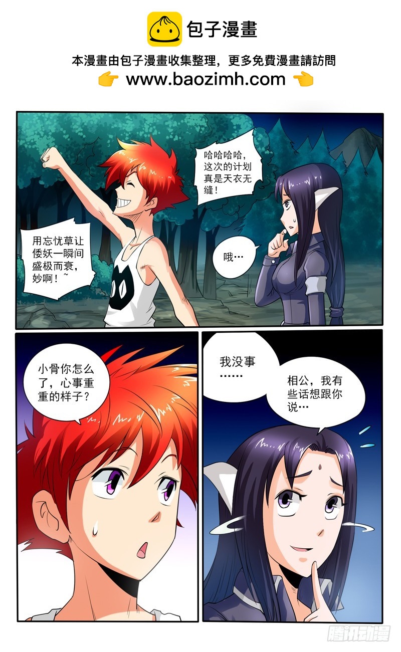 神仙老大王小明 - 93 前生今世 - 2
