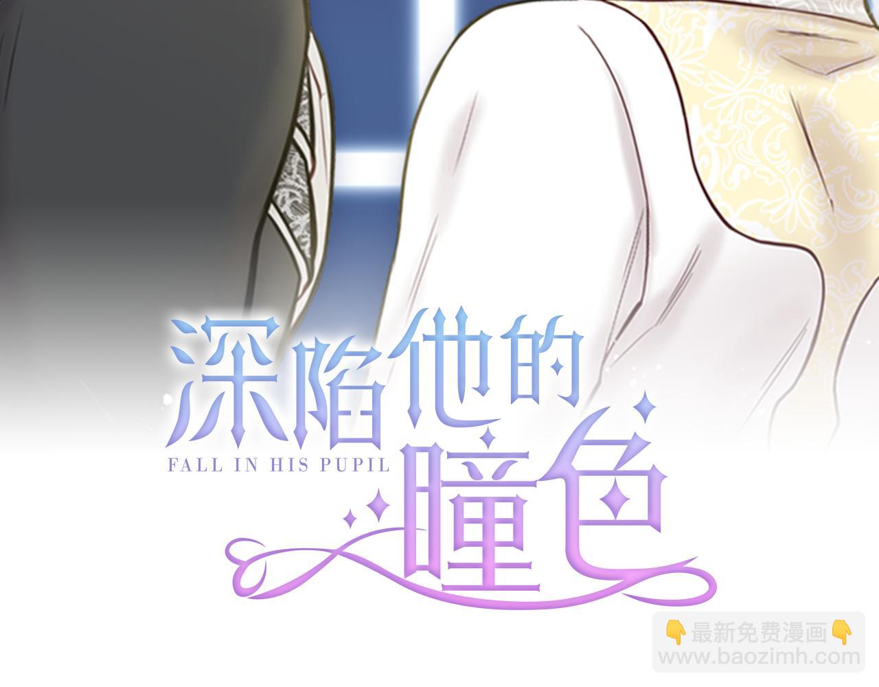 深陷他的瞳色 - 第12話 闖入(1/2) - 2
