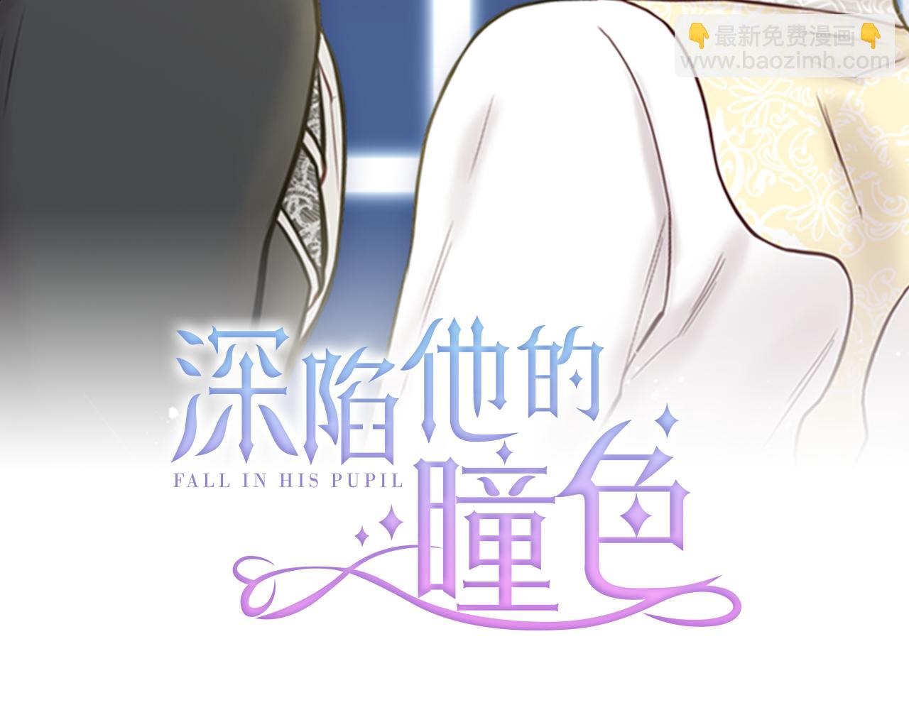深陷他的瞳色 - 第18話 再次會面(1/2) - 2