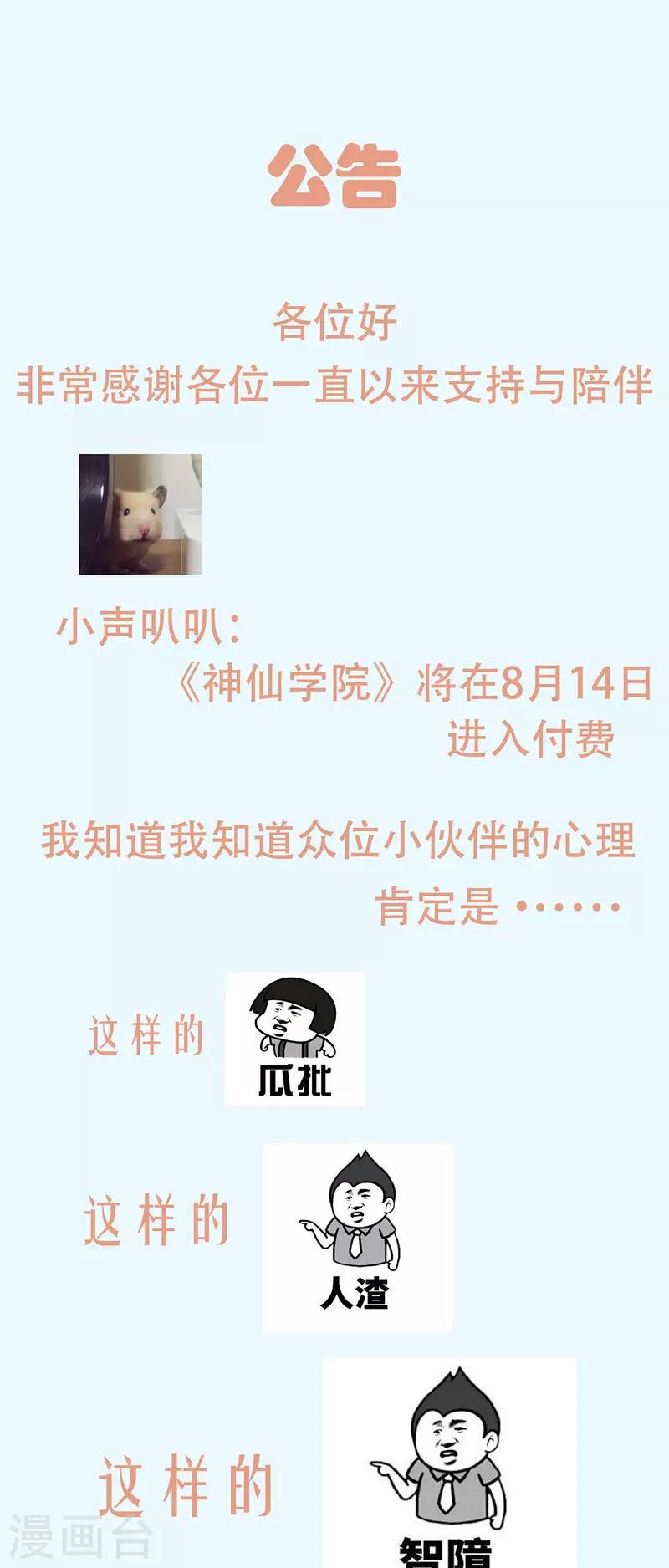神仙學院（星際互娛） - 付費公告 - 1