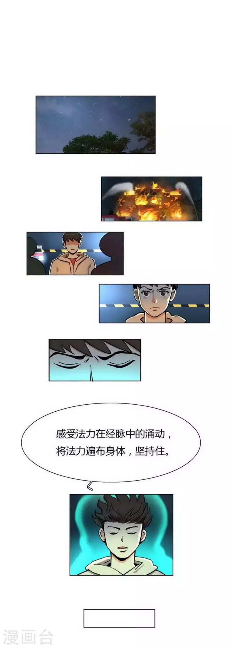 神仙學院（星際互娛） - 第31話 救援成功 - 2