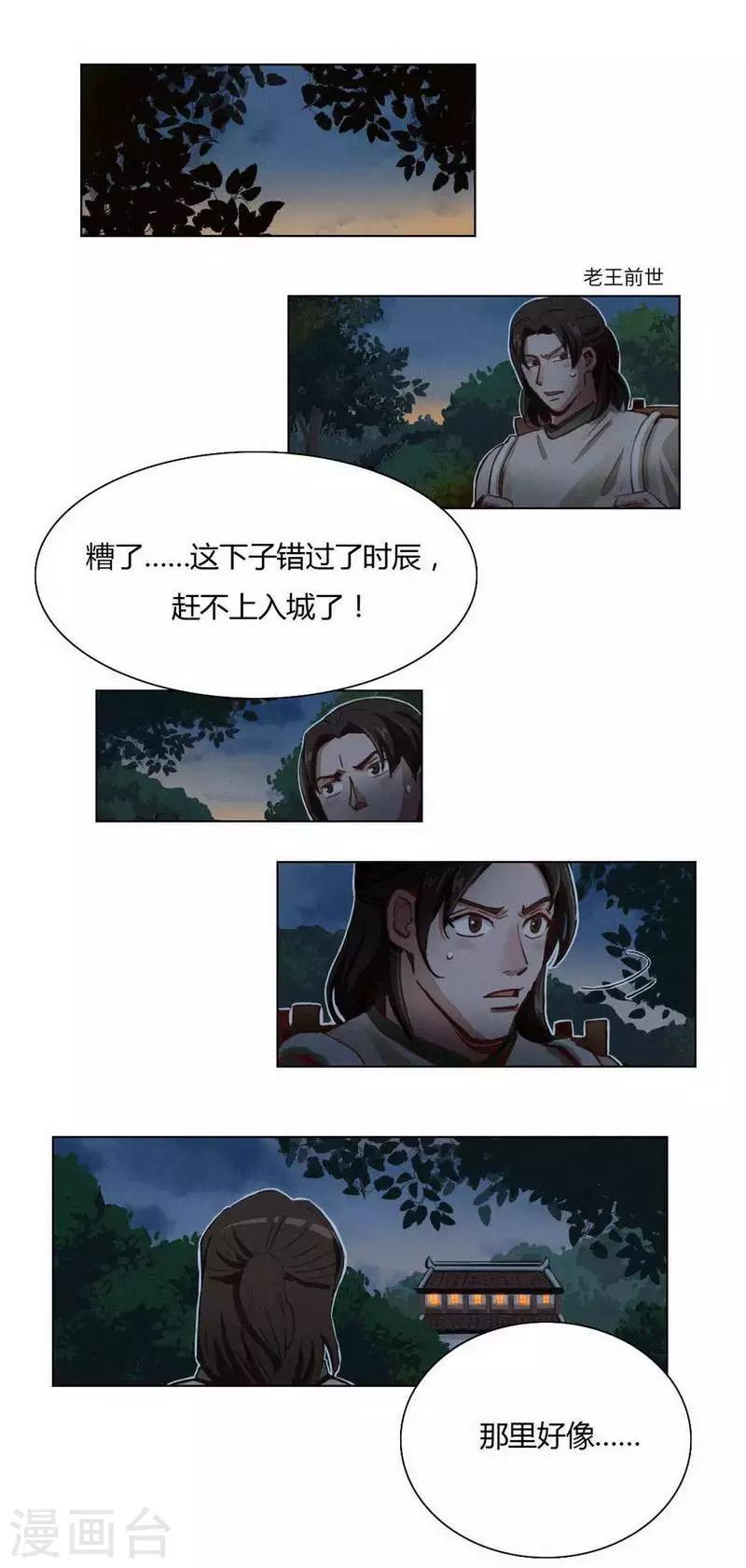 神仙學院（星際互娛） - 第33話 書生與初見 - 2
