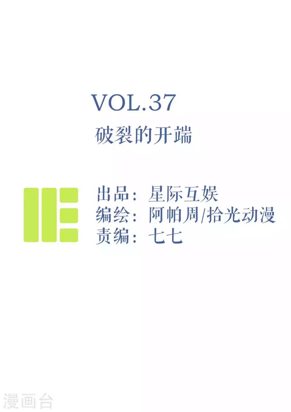 神仙學院（星際互娛） - 第37話 破裂的開端 - 1