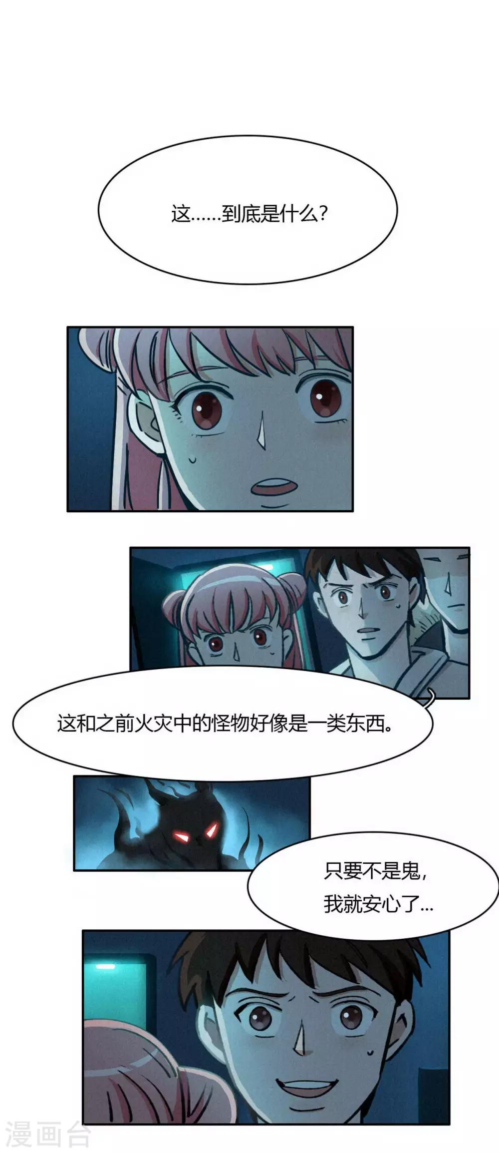 神仙學院（星際互娛） - 第37話 破裂的開端 - 2