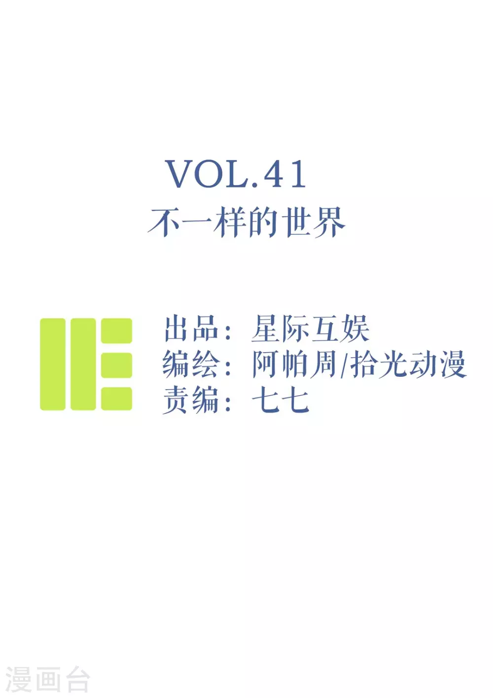 神仙學院（星際互娛） - 第41話 不一樣的世界 - 1