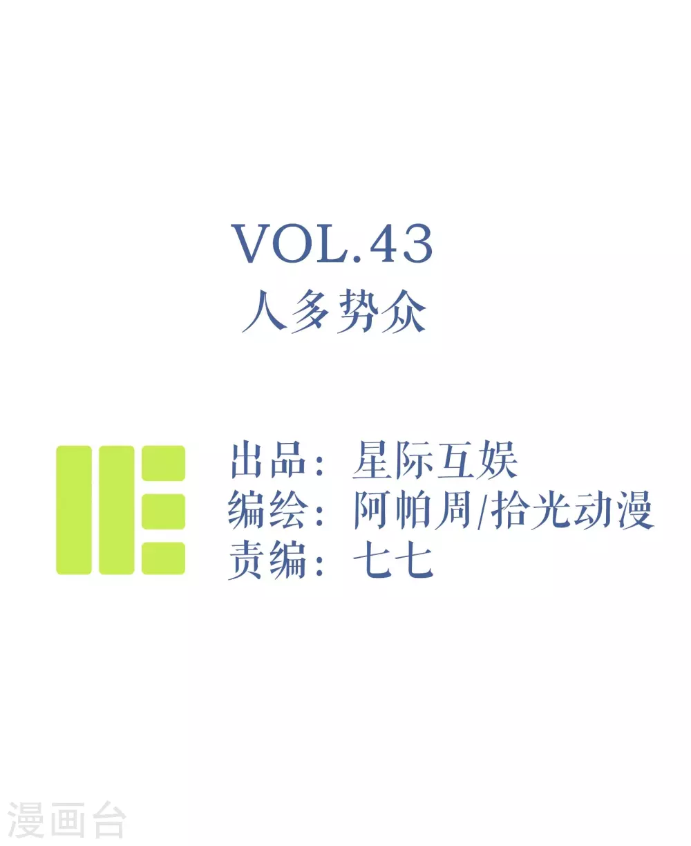 神仙學院（星際互娛） - 第43話 人多勢衆 - 1