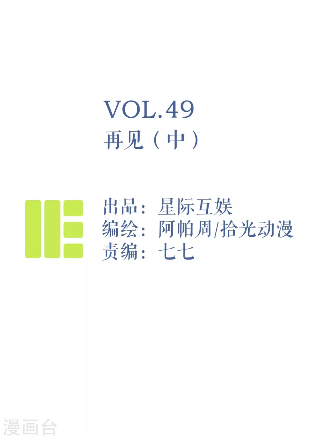神仙學院（星際互娛） - 第49話 再見2 - 1