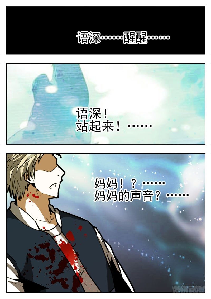 蜃血人 - 96 媽媽 - 1