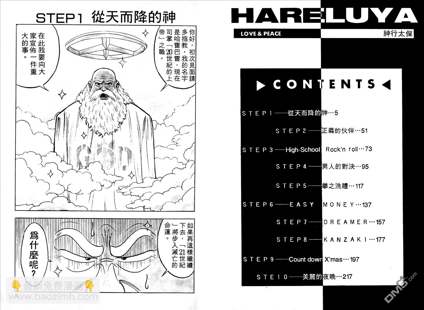 神行太保HARELUYA - 第1卷(1/3) - 3