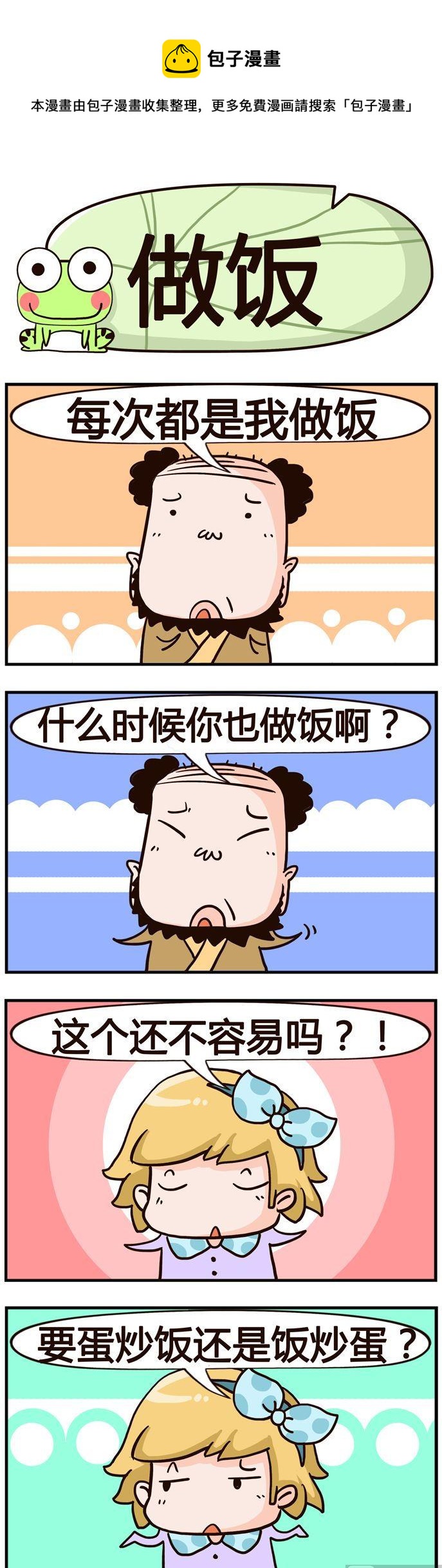 腎虛多喝水 - 89.做飯 - 1