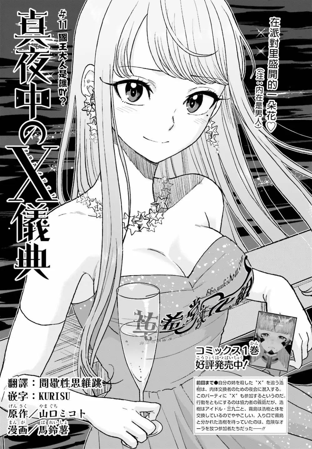 深夜的X儀典 - 第11回 - 1