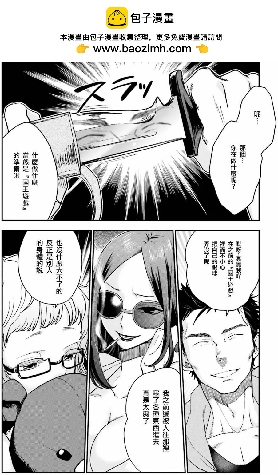深夜的X儀典 - 第11回 - 2