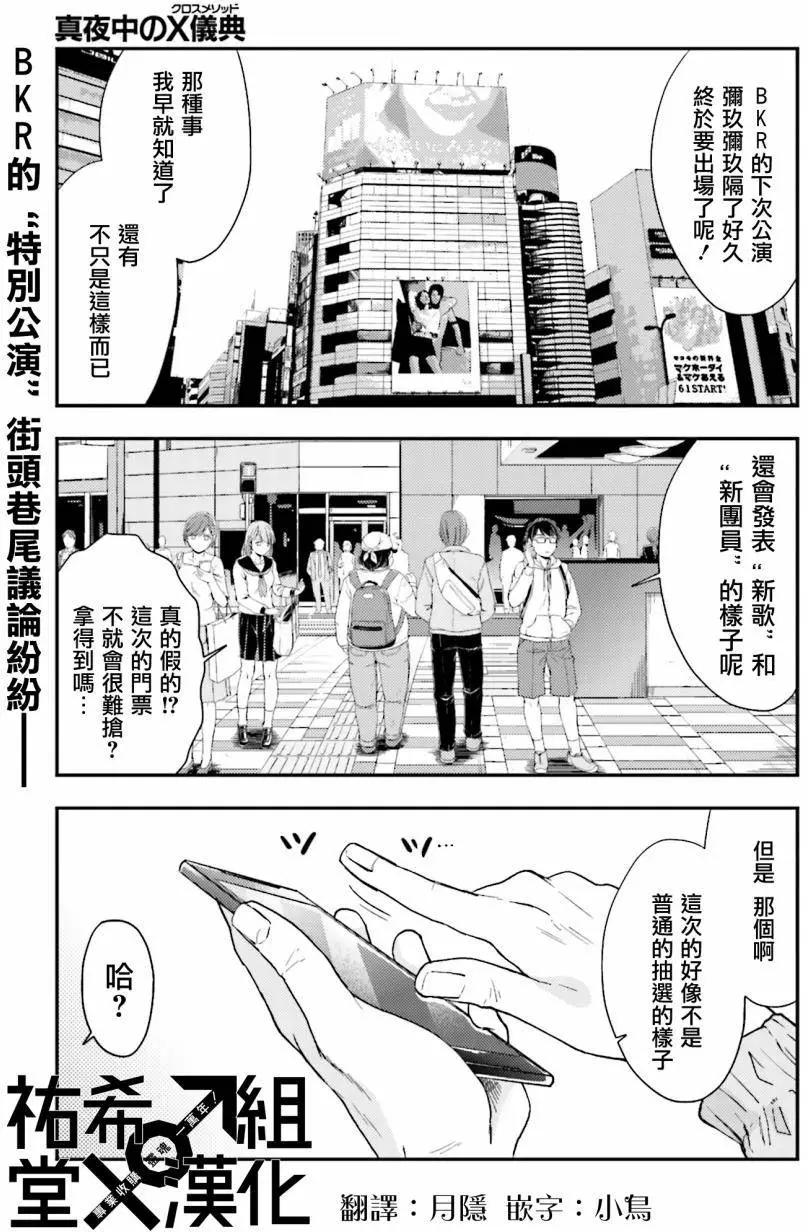 深夜的X儀典 - 第21回 - 1