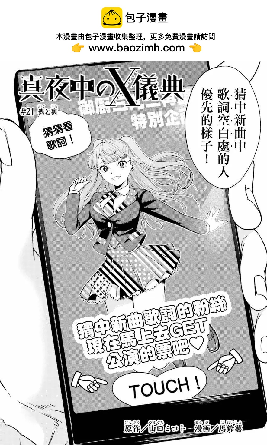 深夜的X儀典 - 第21回 - 2