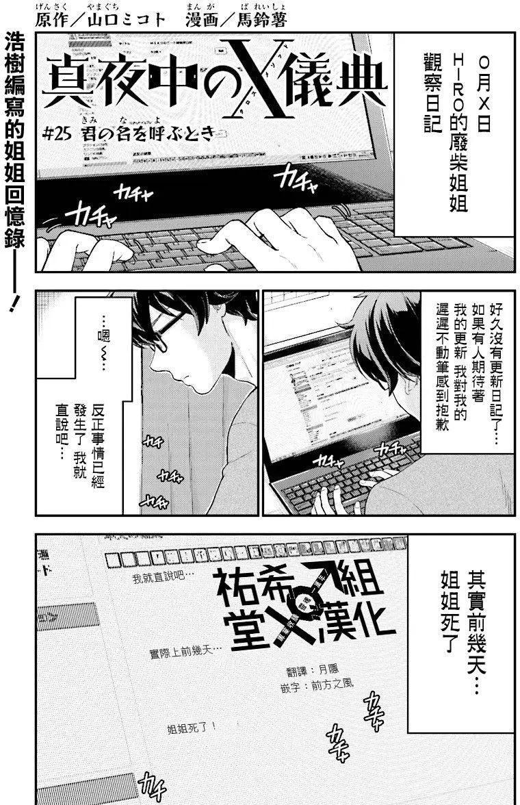 深夜的X儀典 - 第25回 - 1