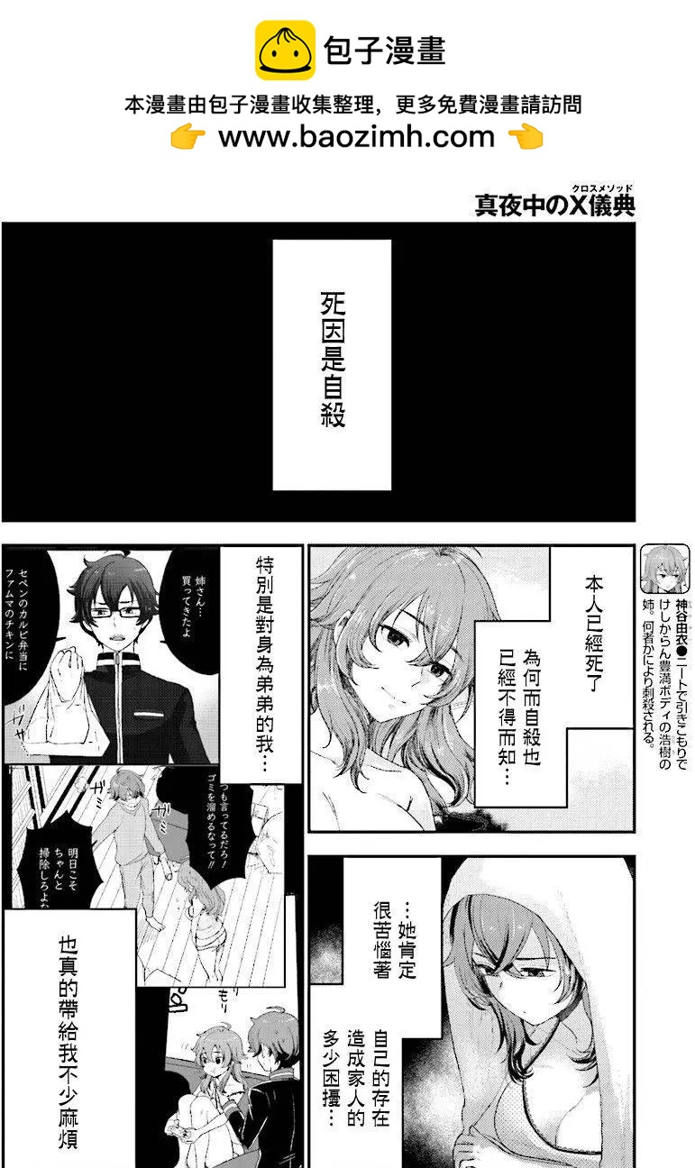 深夜的X儀典 - 第25回 - 2