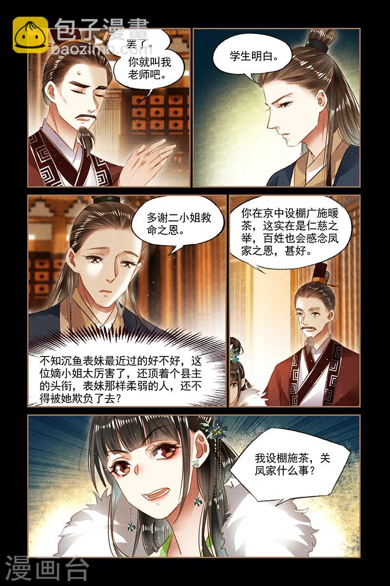 神醫嫡女 - 第103話 賑災之款 - 2