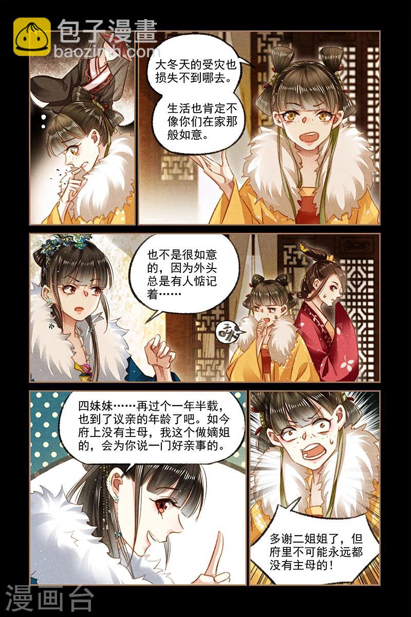 神醫嫡女 - 第115話 梅園觀戰 - 2
