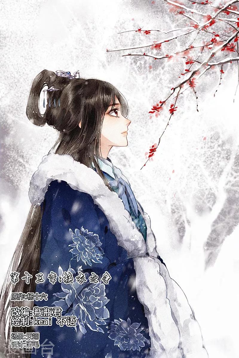 神醫嫡女 - 第13話 換衣之爭 - 1