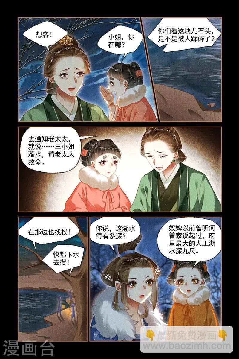 神醫嫡女 - 第133話 深夜噩耗 - 2