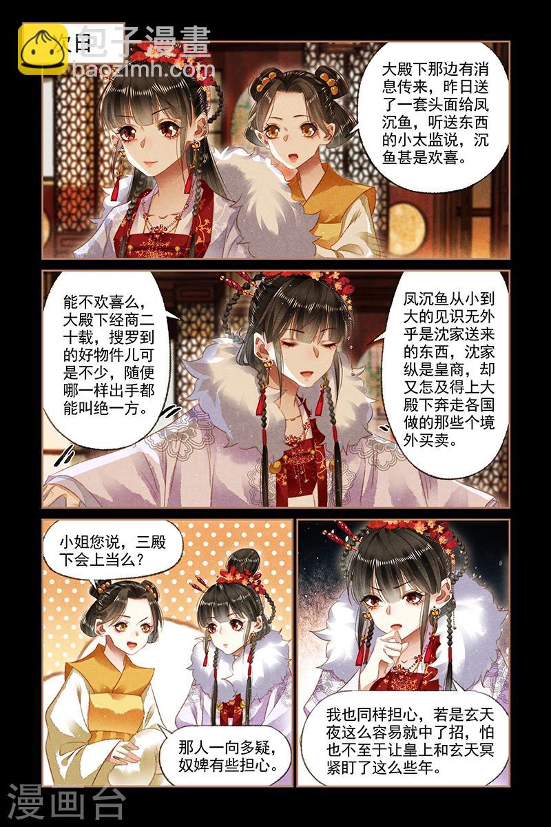 神醫嫡女 - 第137話 意外之禮 - 2