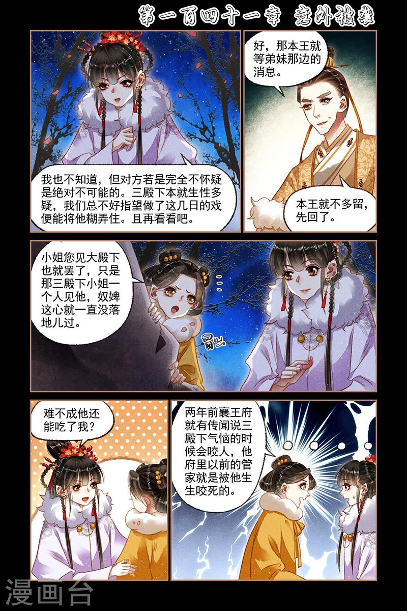 神醫嫡女 - 第141話 意外被襲 - 1